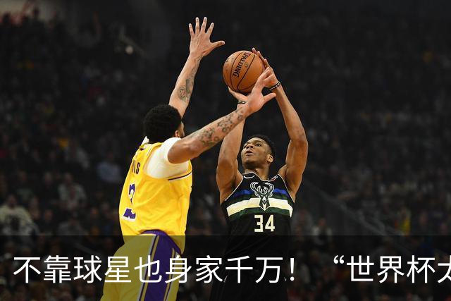 不靠球星也身家千万！“世界杯太太团”集体转型，靠自己活成豪门